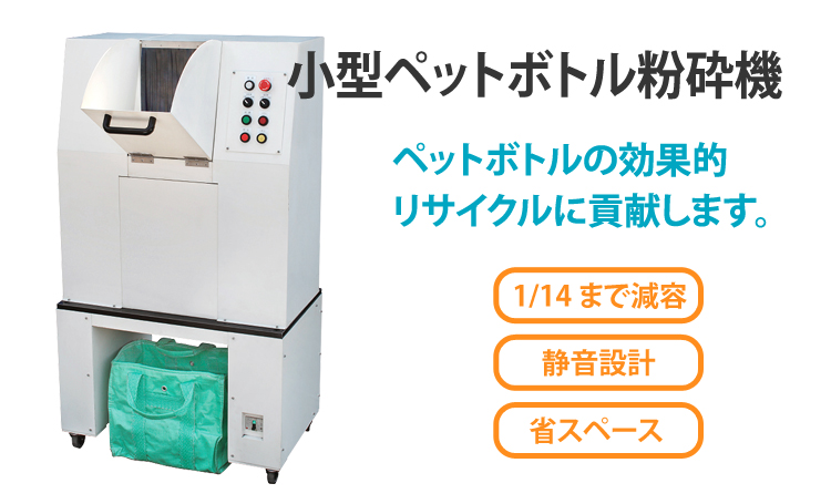 粉砕機・破砕機メーカー(株)新和精機